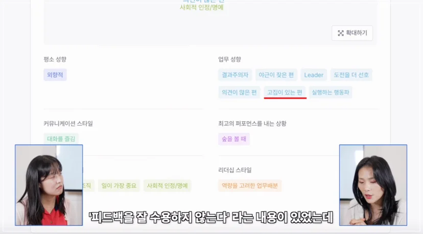 스펙터 팀이 스펙터 레퍼런스 체크(평판조회)로 지원자의 성향을 확인하는 모습