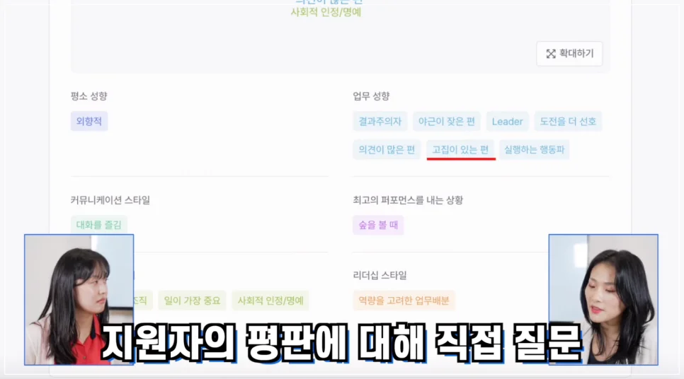 스펙터 팀이 스펙터 레퍼런스 체크(평판조회)로 지원자의 성향을 확인하는 모습