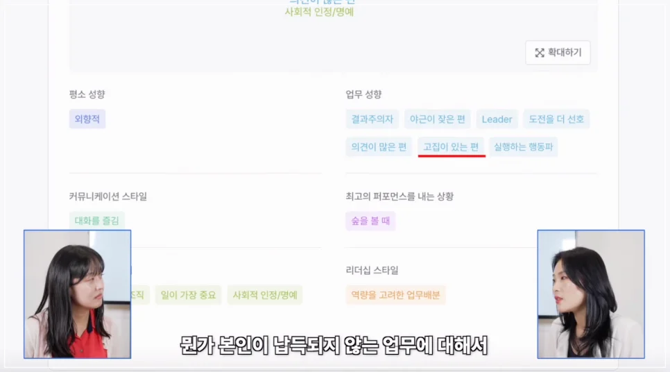 스펙터 팀이 스펙터 레퍼런스 체크(평판조회)로 지원자의 성향을 확인하는 모습