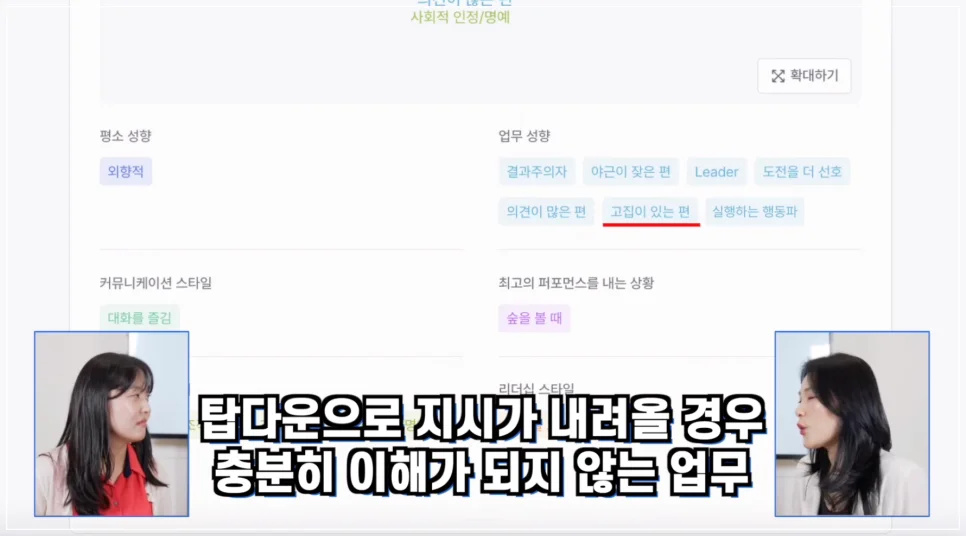 스펙터 팀이 스펙터 레퍼런스 체크(평판조회)로 지원자의 성향을 확인하는 모습