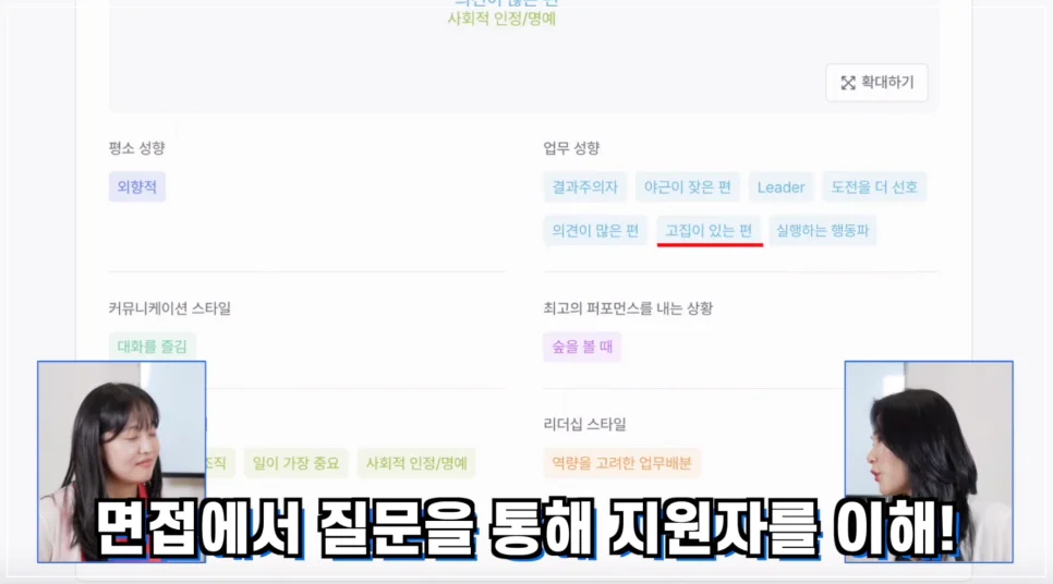 스펙터 팀이 스펙터 레퍼런스 체크(평판조회)로 지원자의 성향을 확인하는 모습