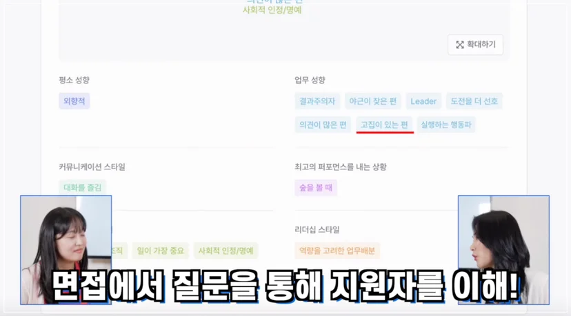 스펙터 팀이 스펙터 레퍼런스 체크(평판조회)로 지원자의 성향을 확인하는 모습