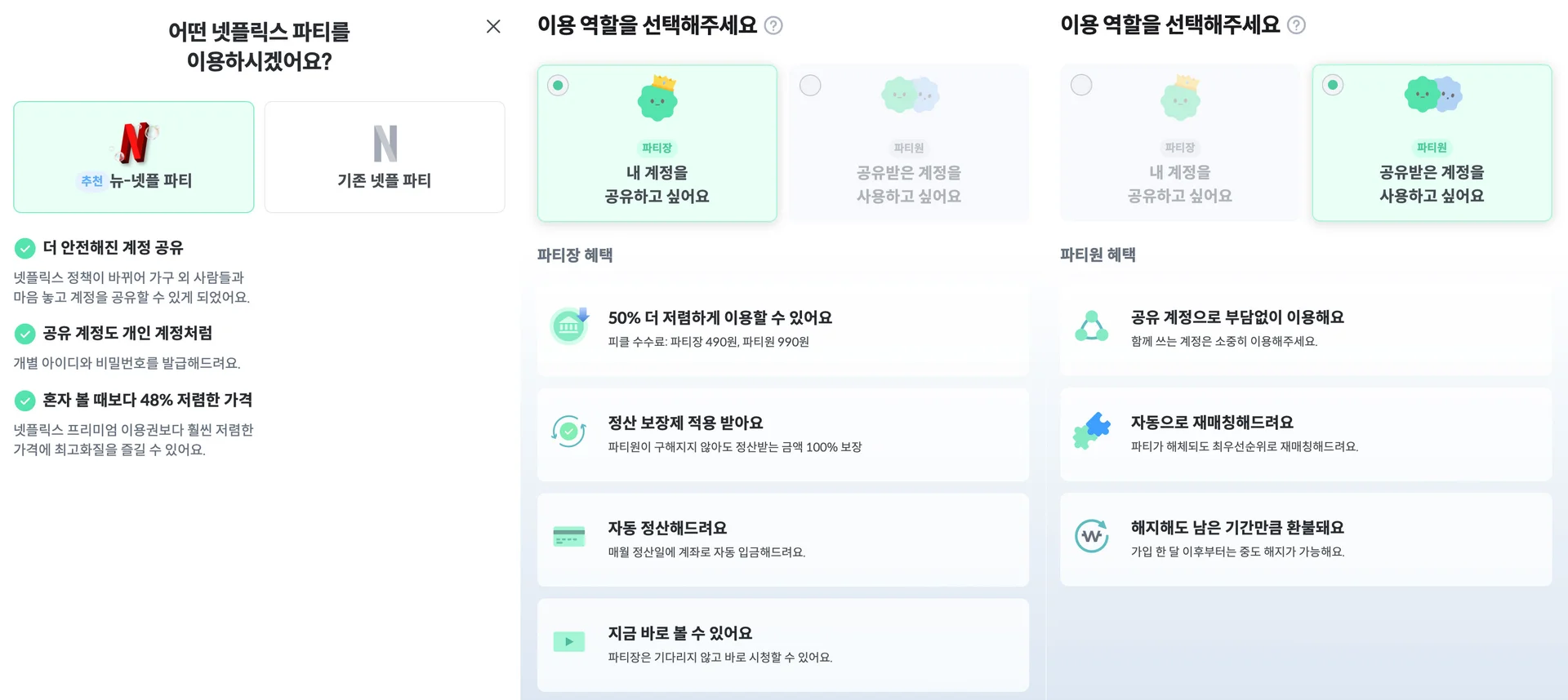 피클플러스 뉴-넷플 파티