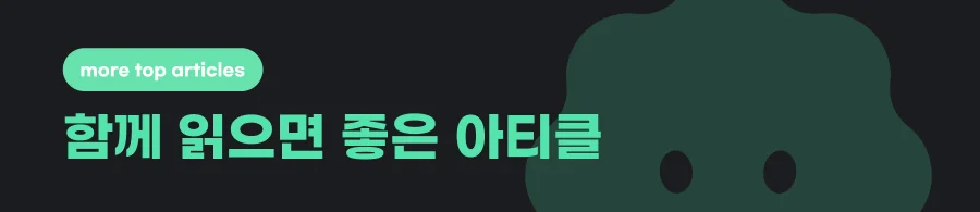 피클플러스 함께 읽으면 좋은 아티클