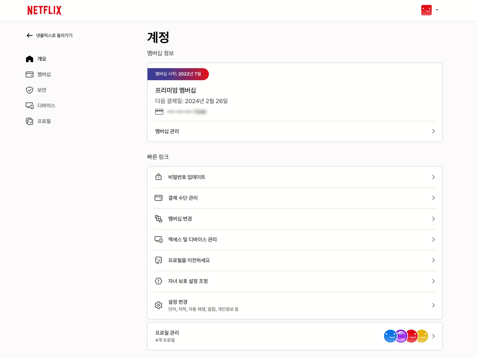 넷플릭스 메뉴 > 계정 캡처