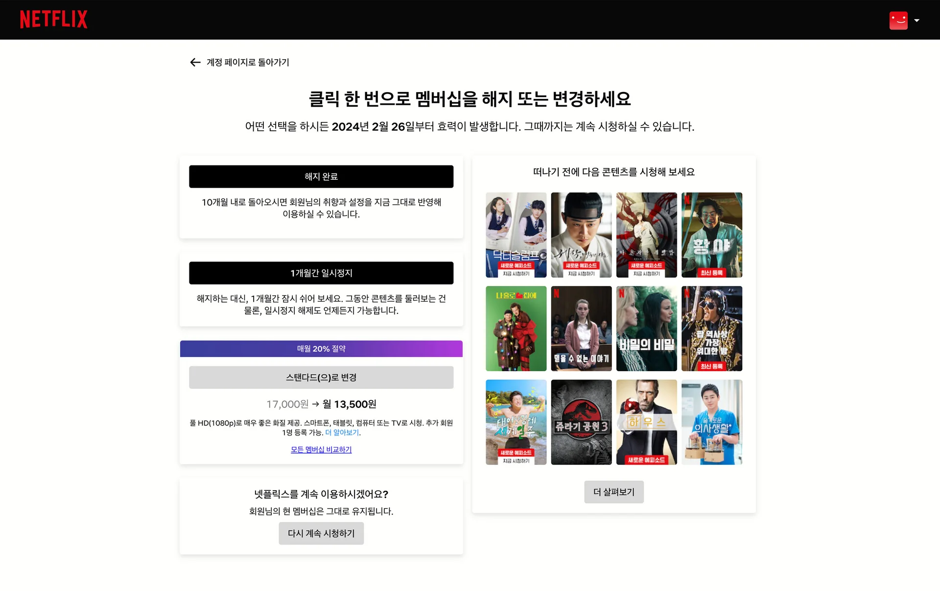 넷플릭스 해지 화면 캡처