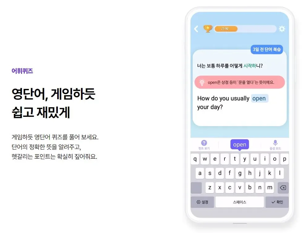 AI영어공부 말해보카