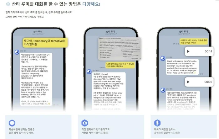 AI영어공부 산타루미