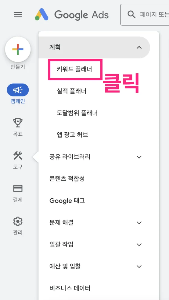 keyword planner