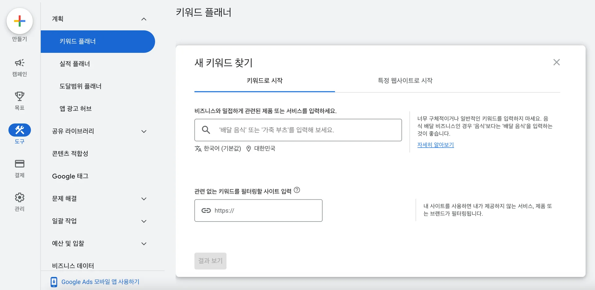 keyword planner usage