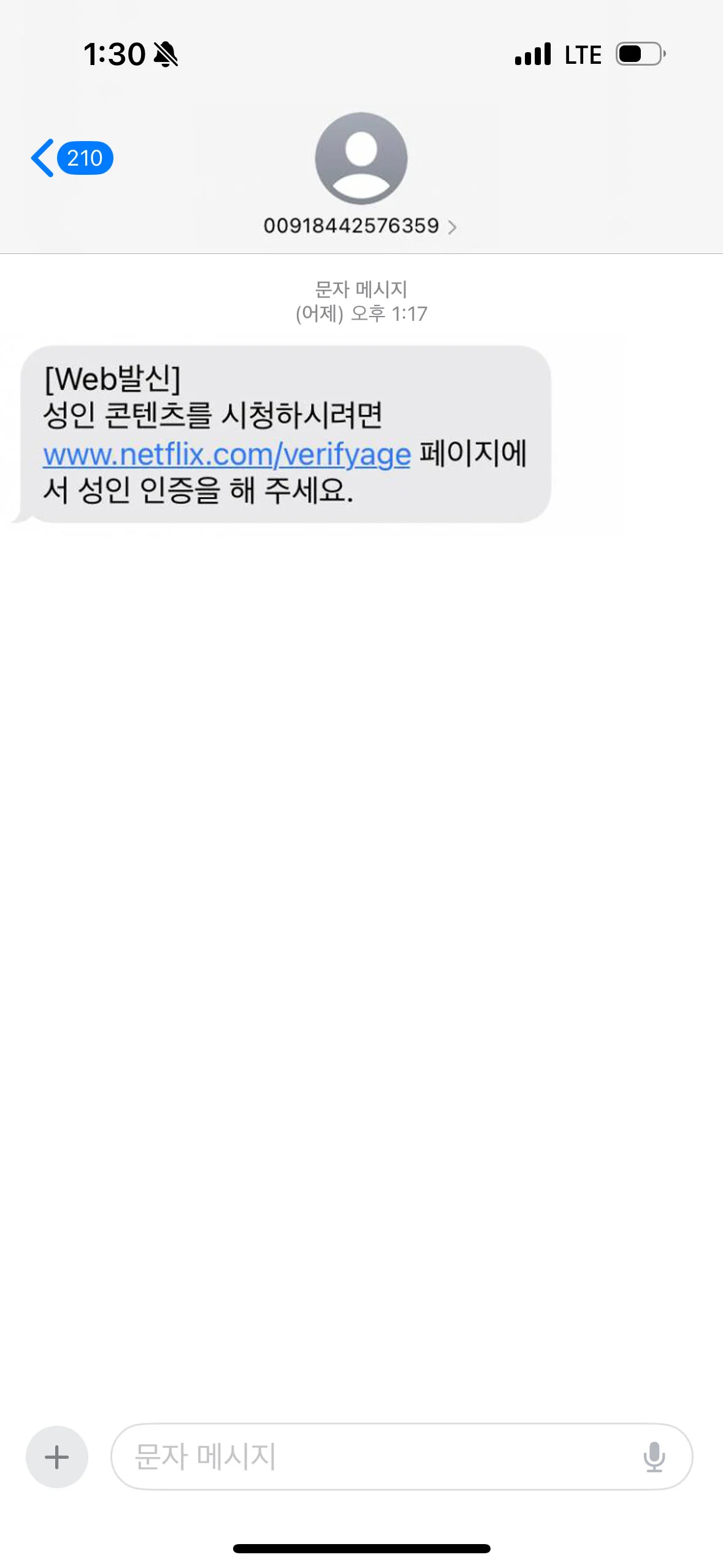 넷플릭스 성인 인증 문자