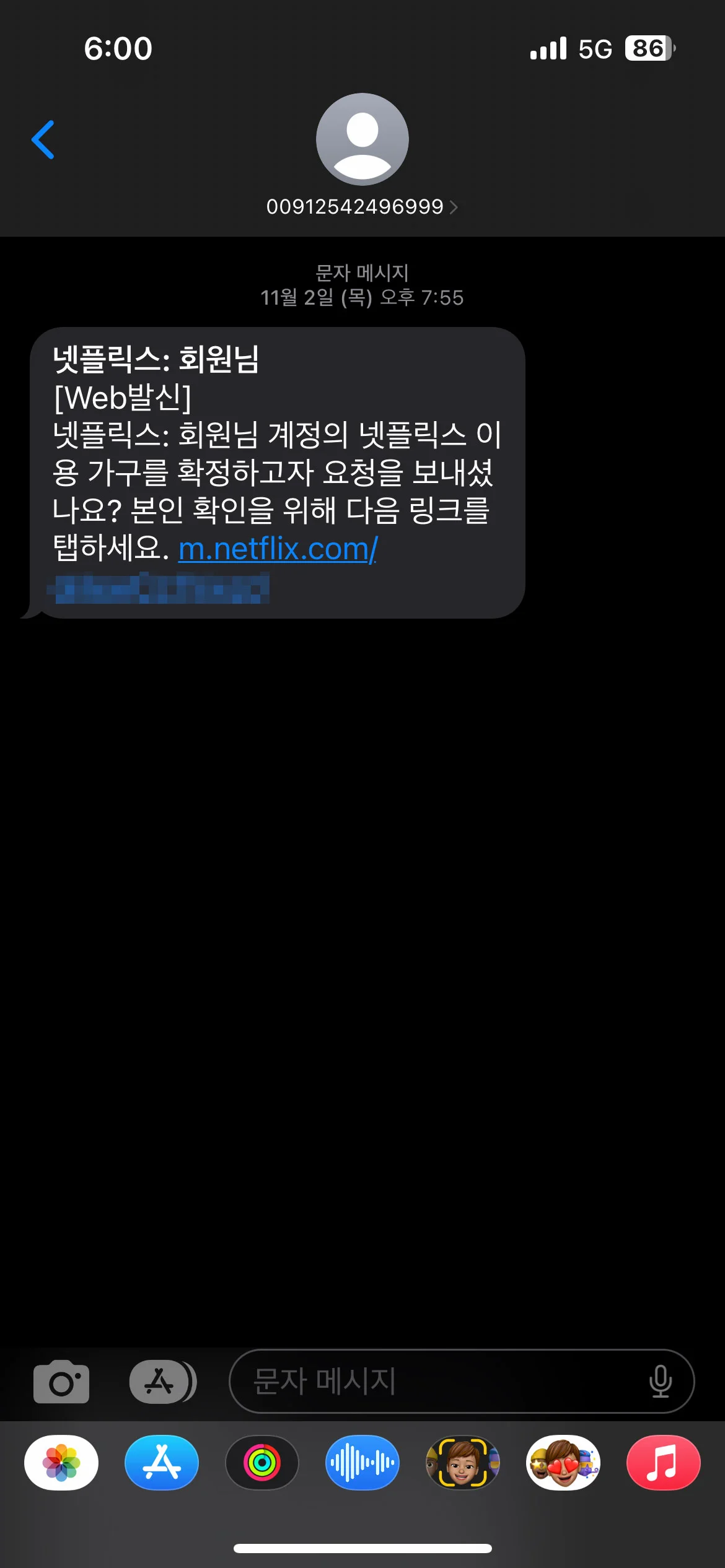 넷플릭스 이용 가구 확정 문자