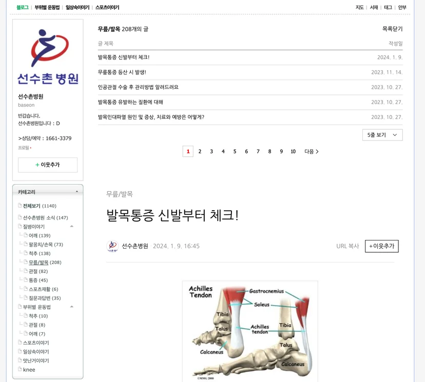 seonsuchon naver blog