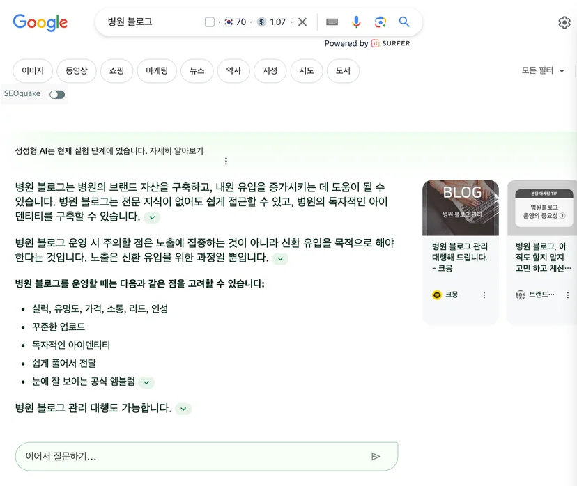Google SGE
