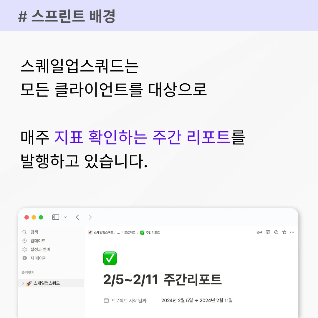 스프린트를 시작하게 된 배경