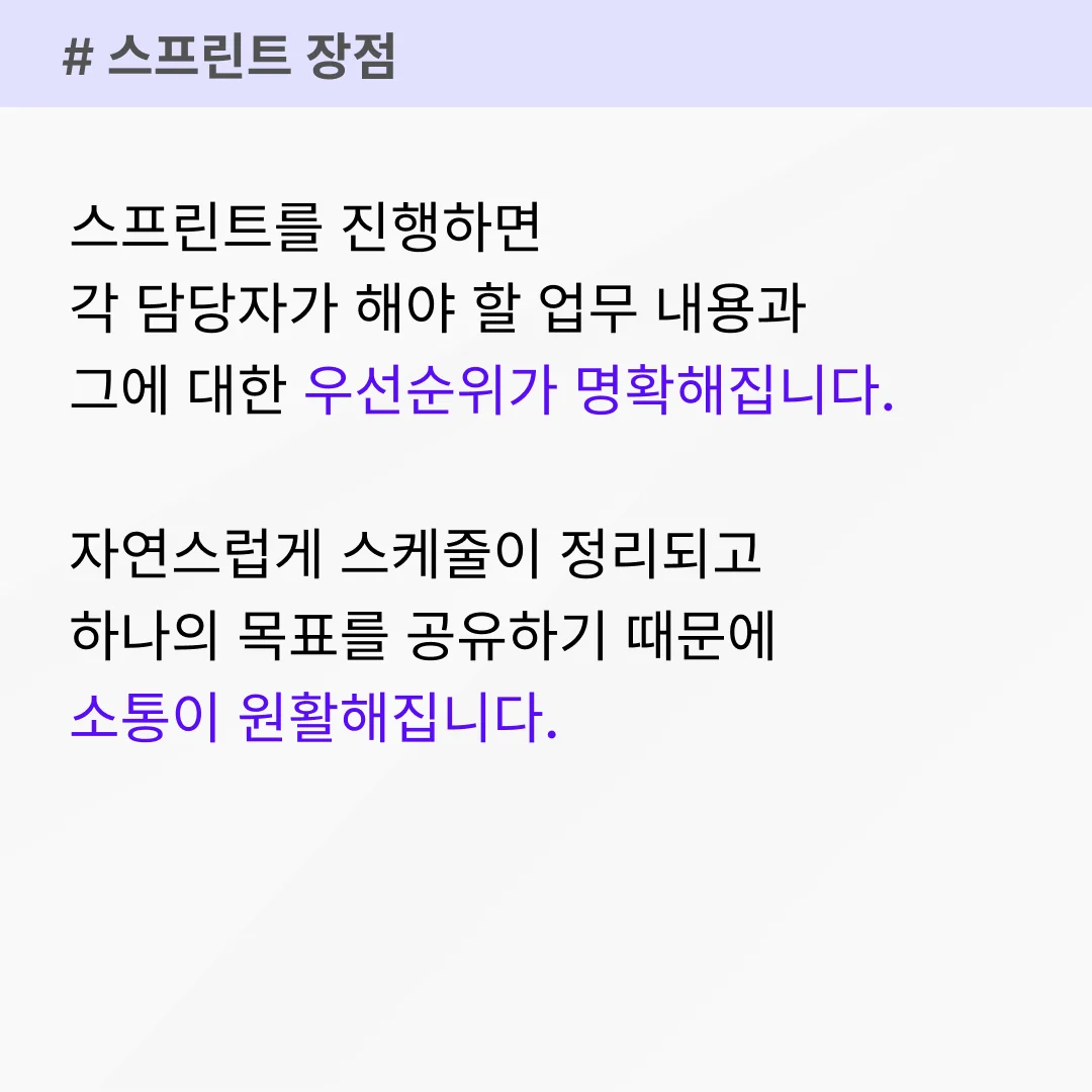 스프린트 멤버의 마인드 세팅