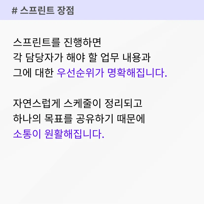 스프린트 멤버의 마인드 세팅