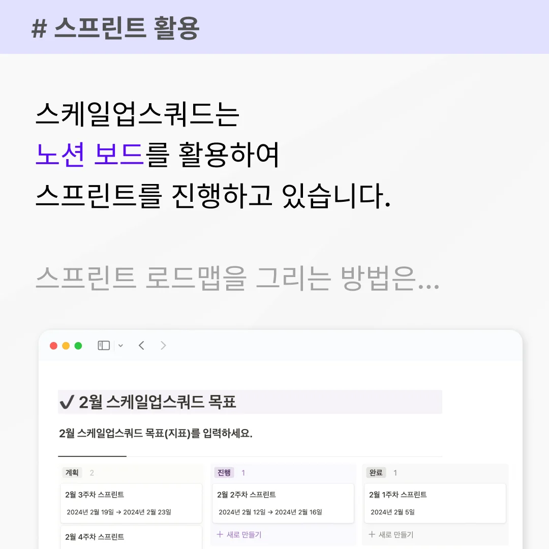 노션 보드 스프린트