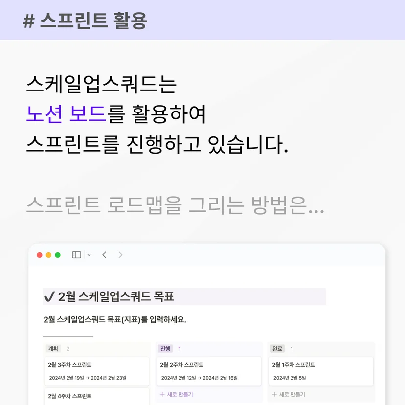 노션 보드 스프린트