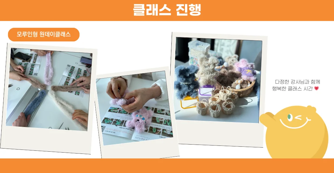 모루인형 클래스