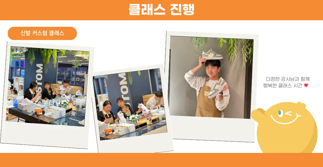 신발 커스텀 진행 사진