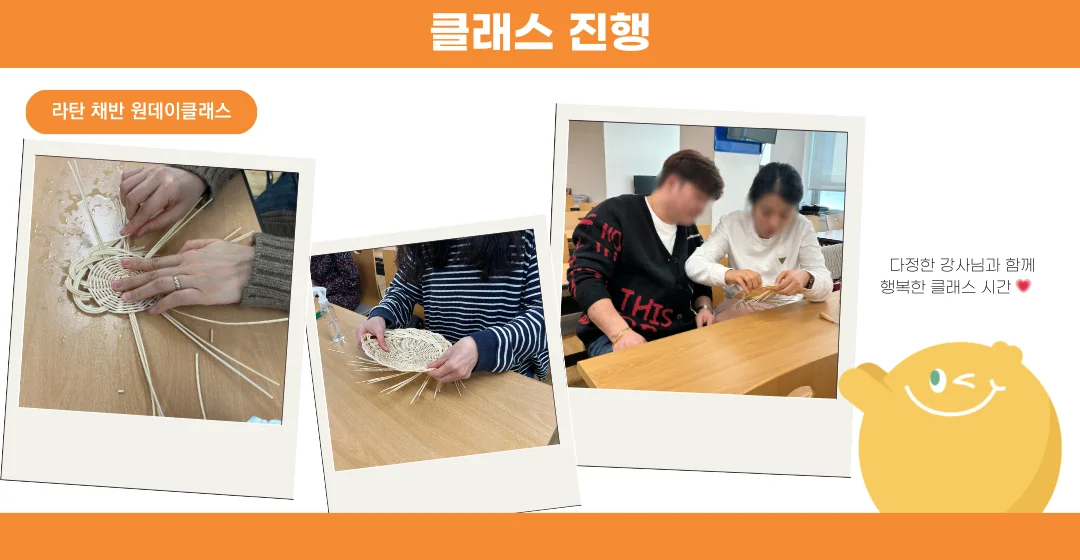 라탄채반 클래스