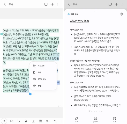 갤럭시 S24 AI