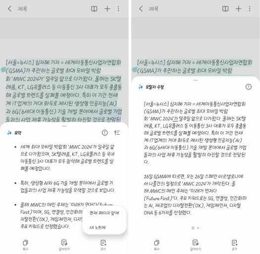 갤럭시 S24 AI