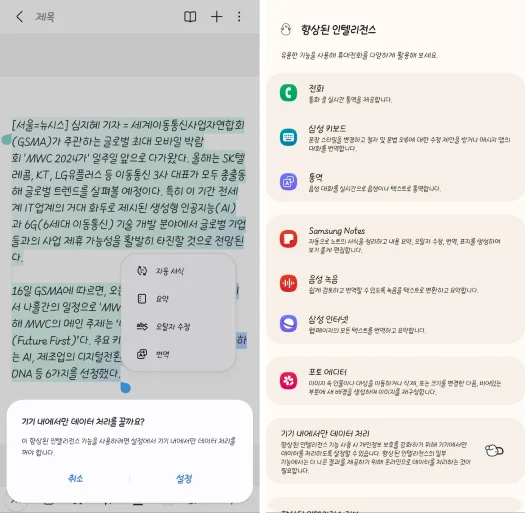 갤럭시 S24 AI
