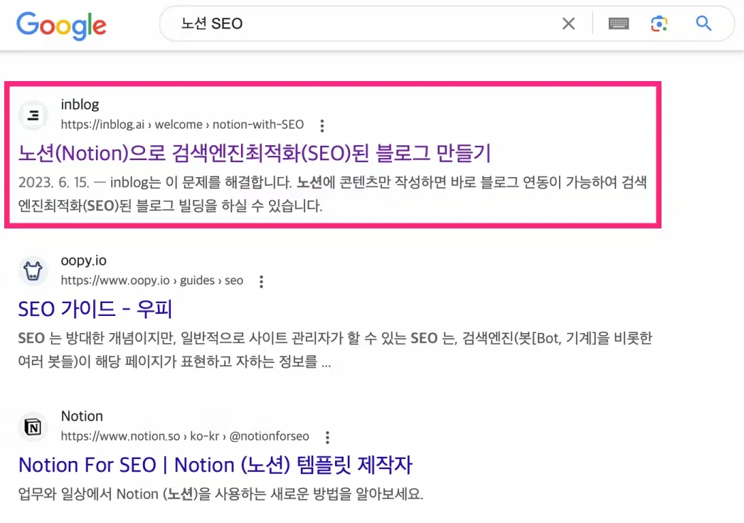 inblog 노션 SEO 1등