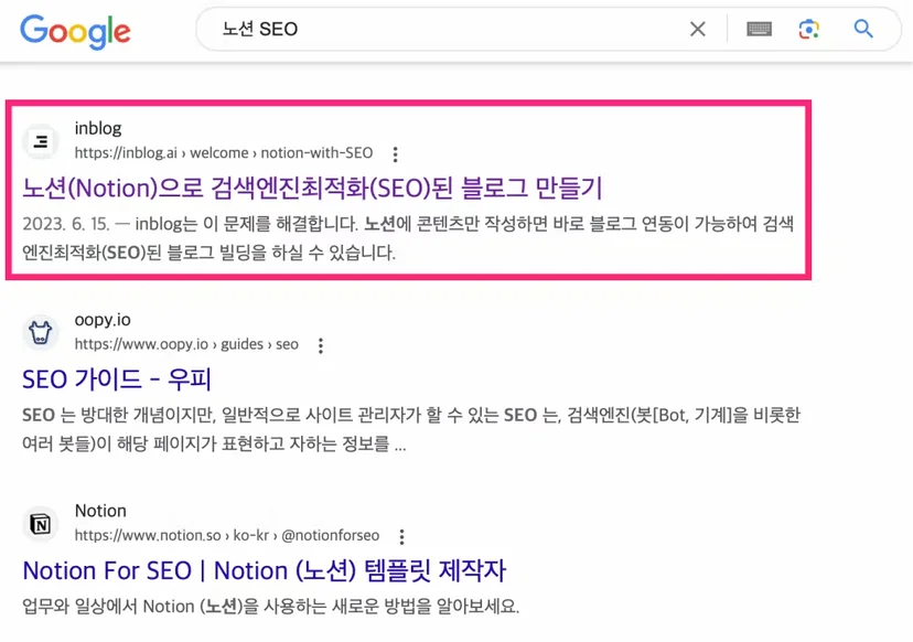 inblog 노션 SEO 1등
