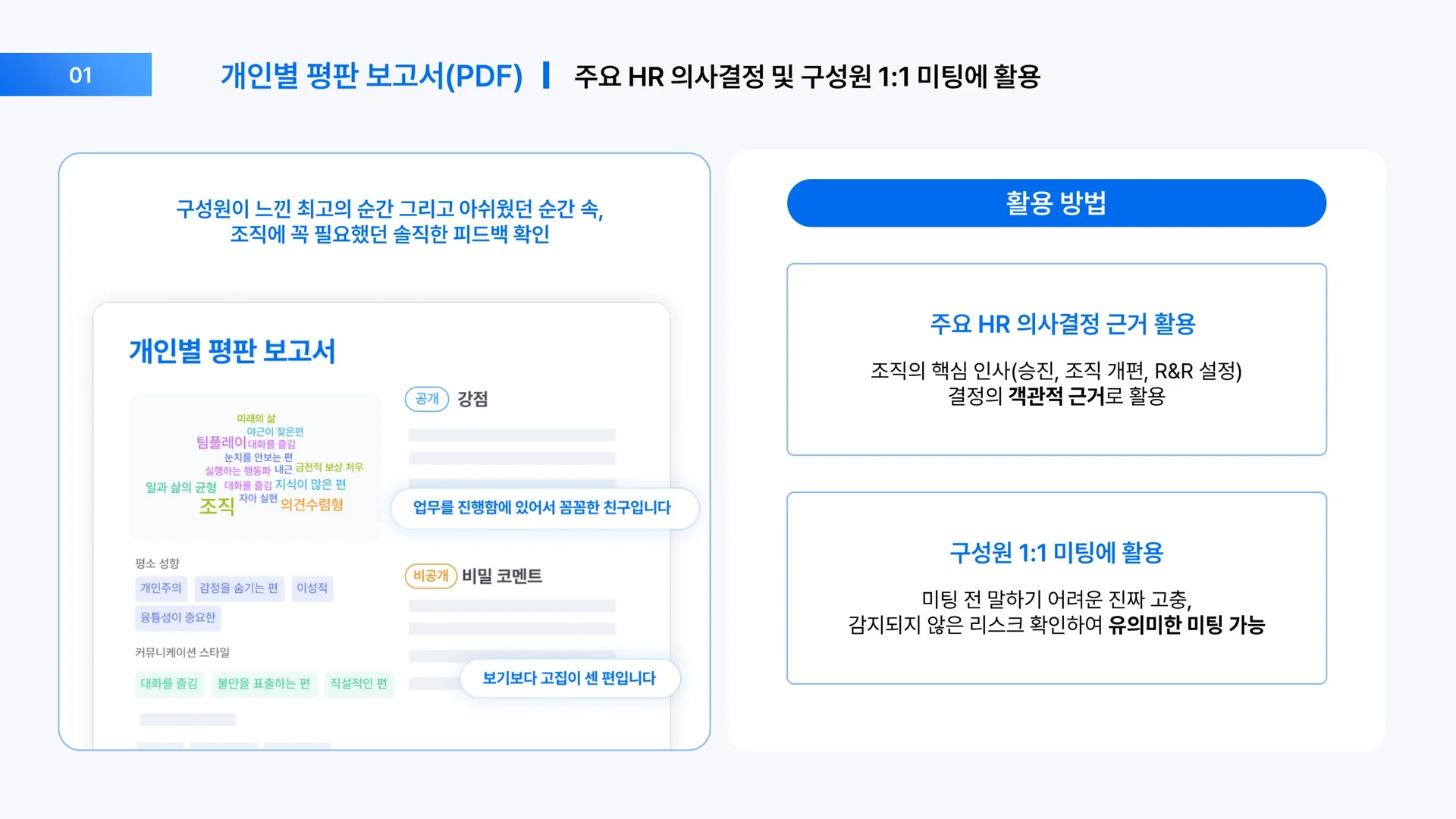 스펙터가 제공하는 조직 관리 및 진단 서비스 [팀 인사이드]