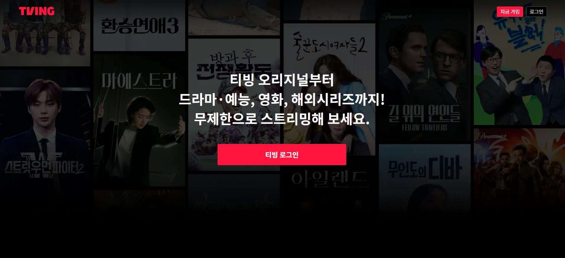 티빙 요금제, 티빙 광고 요금제, 티빙 가격, 티빙 계정 공유, 티빙 한달 무료