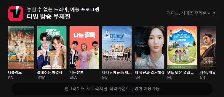 티빙 요금제, 티빙 광고 요금제, 티빙 가격, 티빙 계정 공유, 티빙 한달 무료