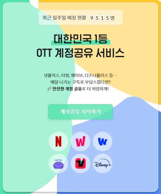 티빙 요금제, 티빙 광고 요금제, 티빙 가격, 티빙 계정 공유, 티빙 한달 무료