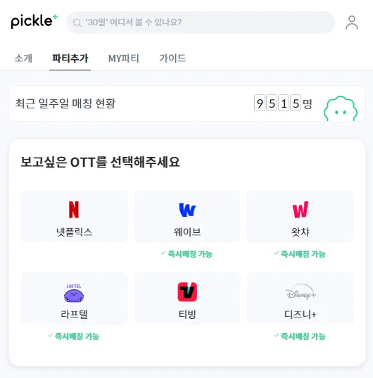 티빙 요금제, 티빙 광고 요금제, 티빙 가격, 티빙 계정 공유, 티빙 한달 무료