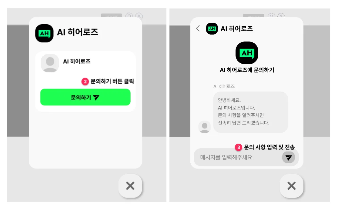 AI 프로젝트 상담 문의