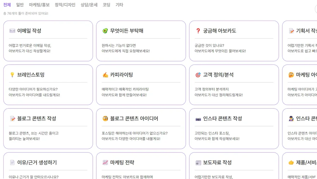 생성AI 아보카도AI