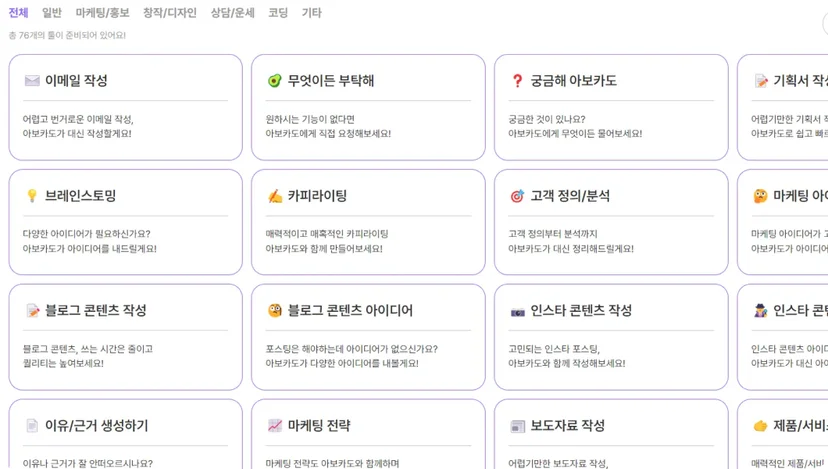 생성AI 아보카도AI