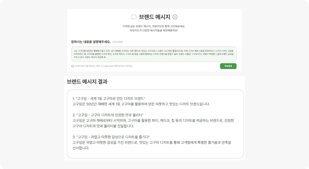 생성AI 아보카도AI