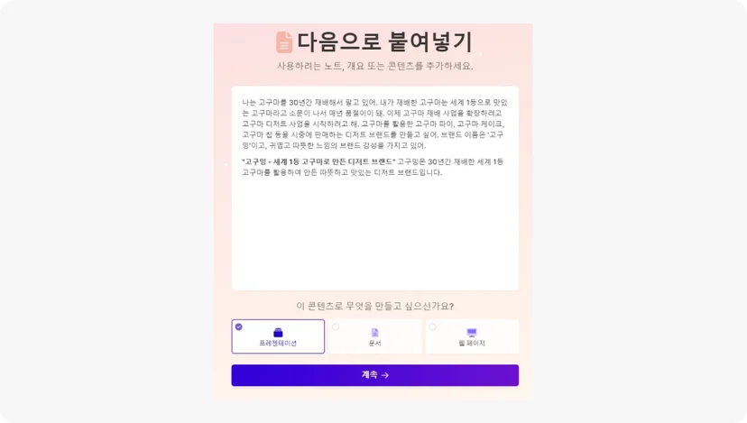 생성AI 감마