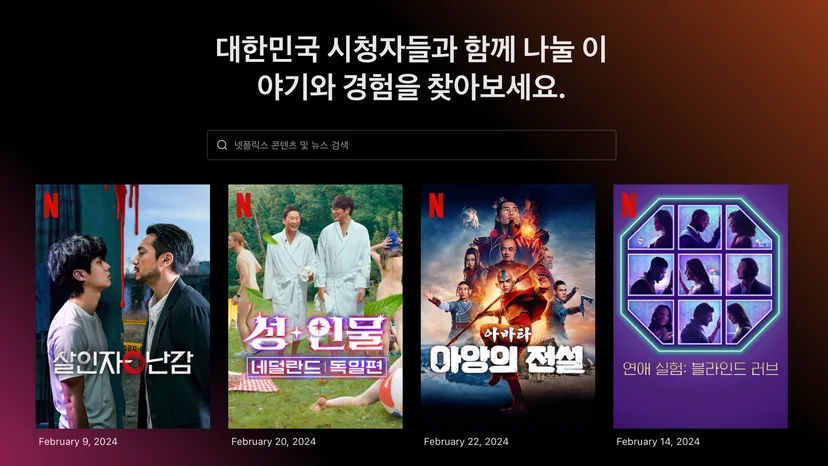 넷플릭스 할인, 넷플릭스 요금, 넷플릭스 추가회원, 넷플릭스 계정 공유, 넷플릭스 가격 인상