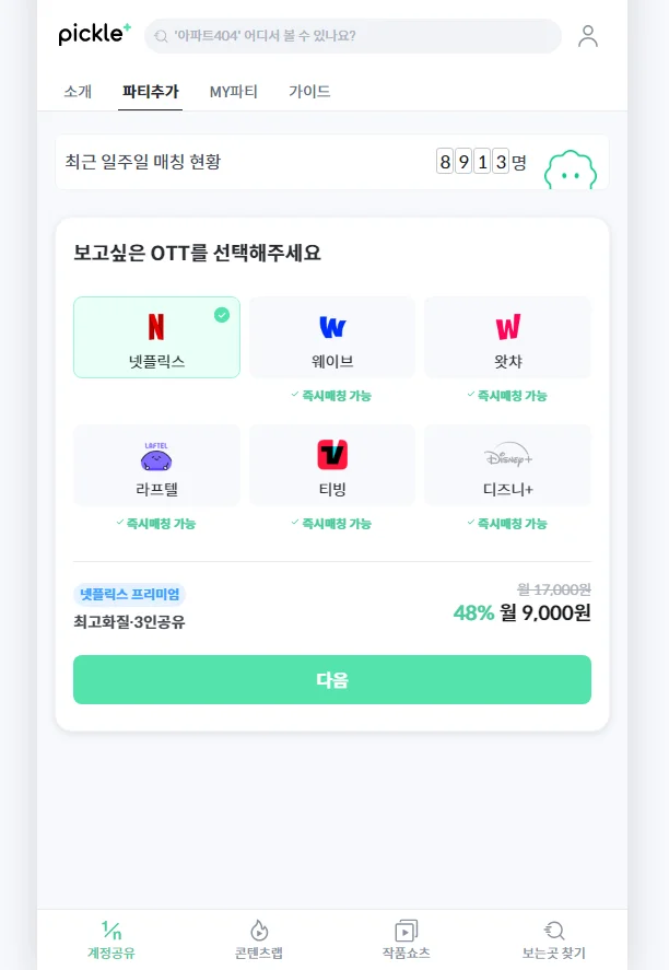 넷플릭스 할인, 넷플릭스 요금, 넷플릭스 추가회원, 넷플릭스 계정 공유, 넷플릭스 가격 인상
