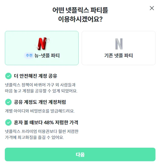 넷플릭스 할인, 넷플릭스 요금, 넷플릭스 추가회원, 넷플릭스 계정 공유, 넷플릭스 가격 인상