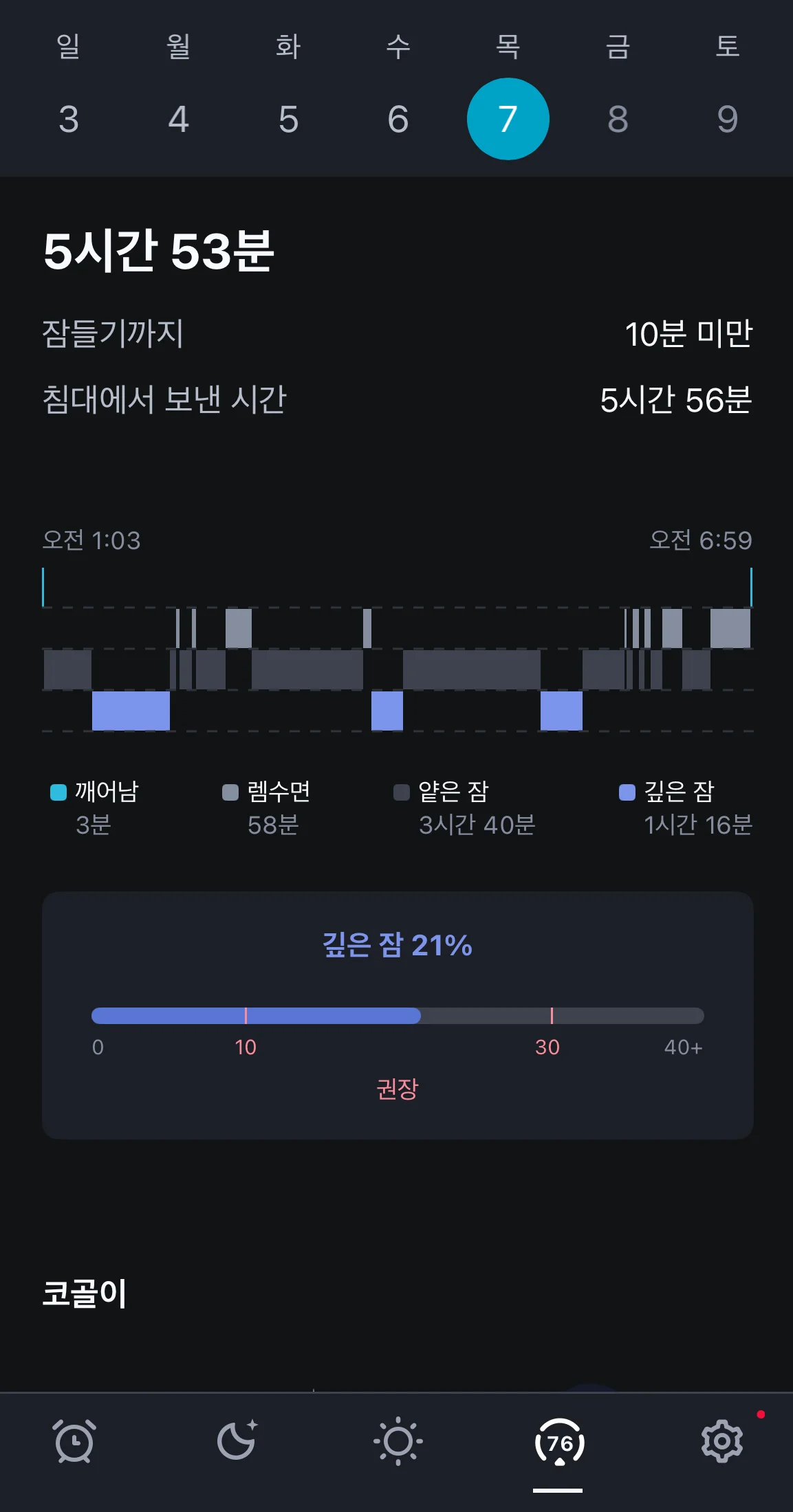 수면 분석 앱 알라미