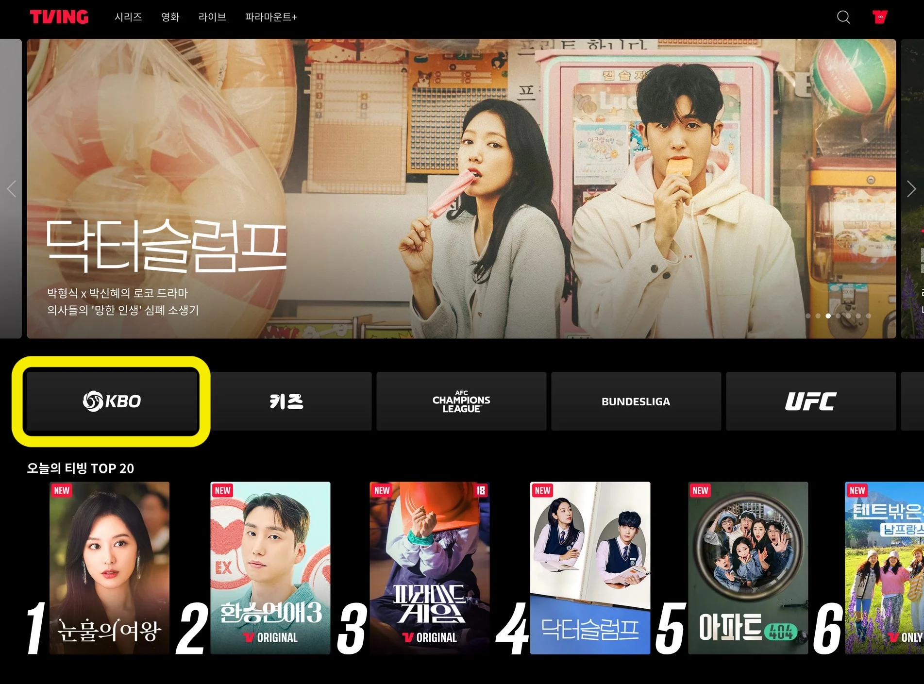 티빙 야구 중계, 광고 요금제보다 싸게 보는 법