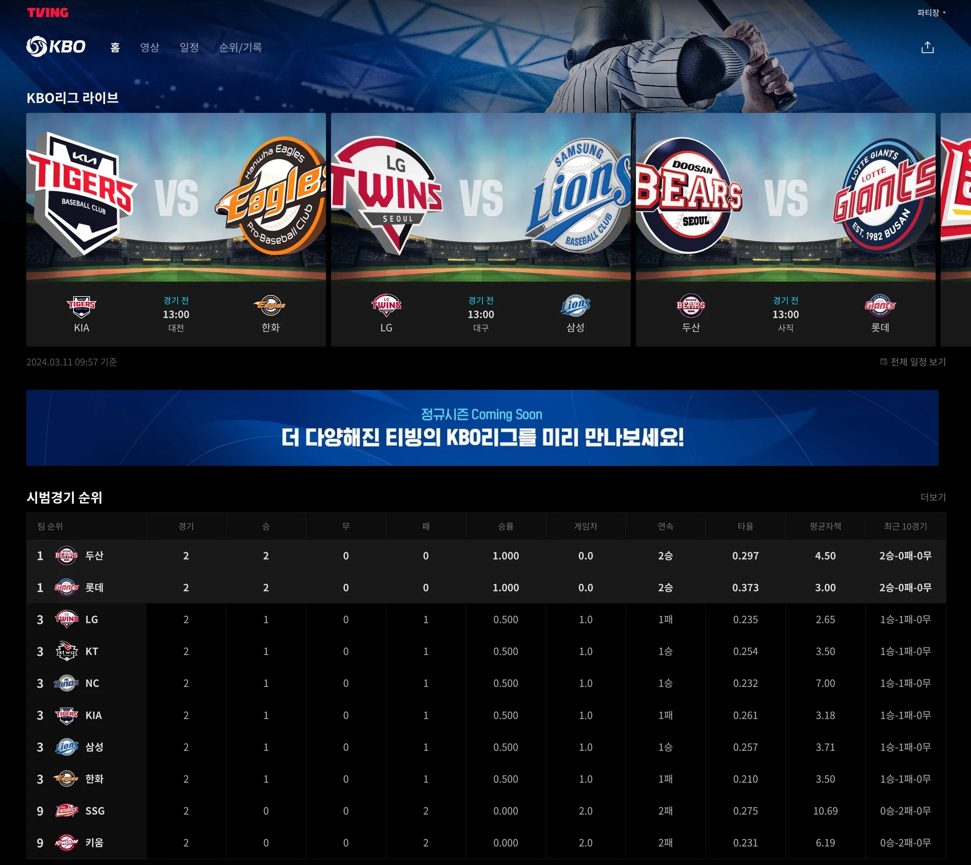 티빙 야구 중계, 광고 요금제보다 싸게 보는 법