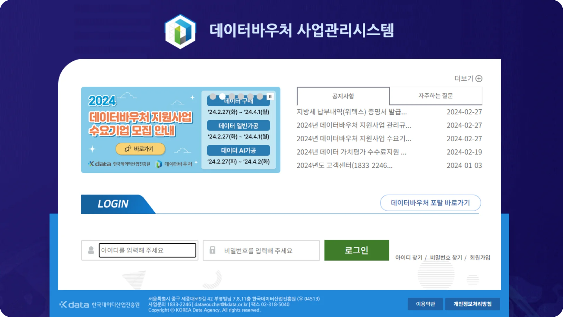 2024데이터바우처지원방법