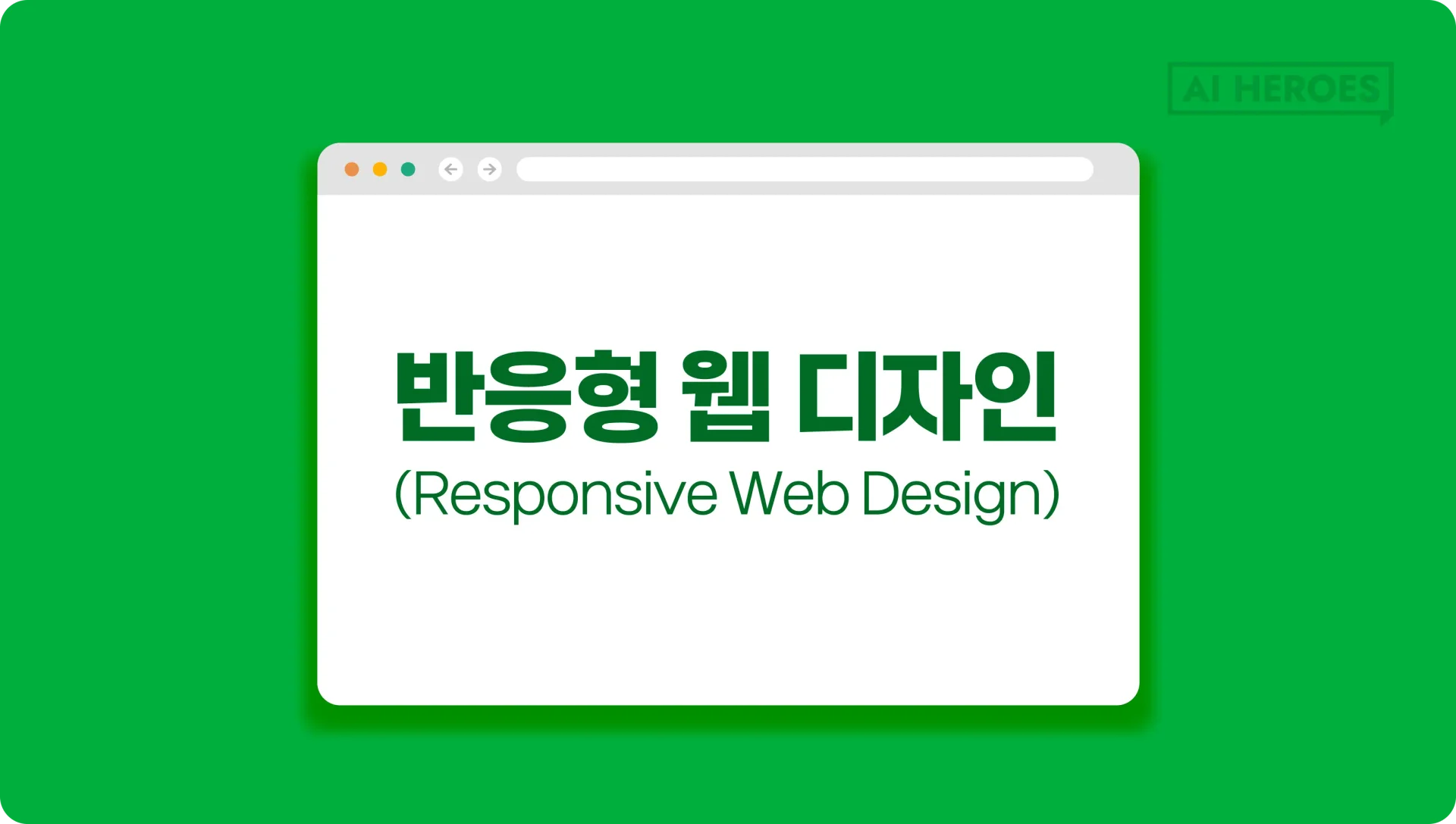 IT외주 IT용어 반응형웹