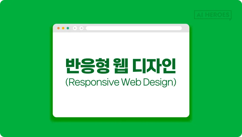 IT외주 IT용어 반응형웹